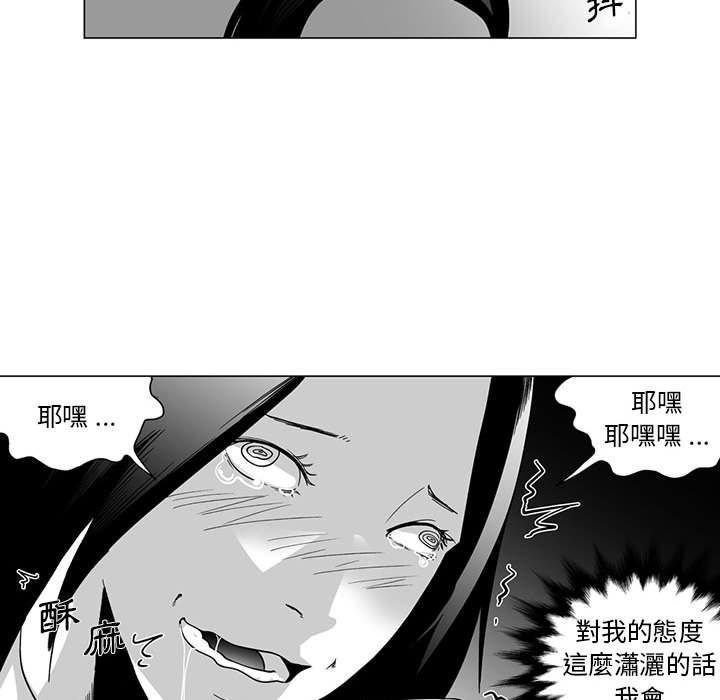奇怪的社區阿姨 第 6 話 第50页