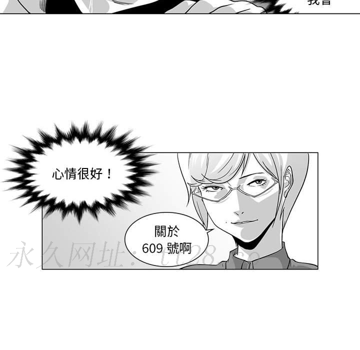 奇怪的社區阿姨 第 6 話 第51页