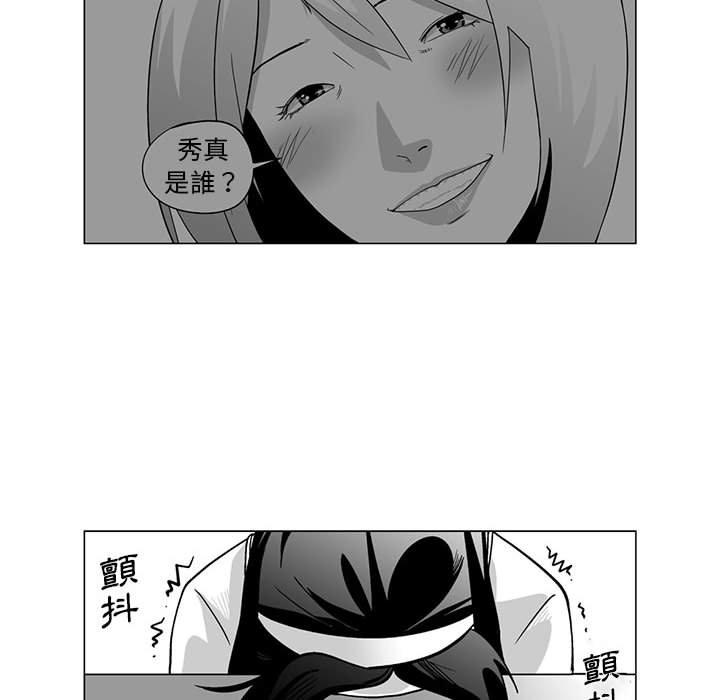 奇怪的社區阿姨 第 6 話 第49页