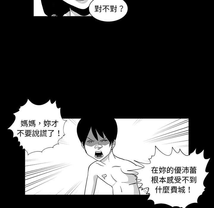 奇怪的社區阿姨 第 6 話 第36页