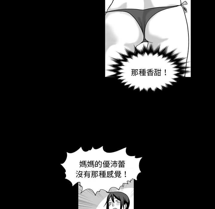 奇怪的社區阿姨 第 6 話 第38页