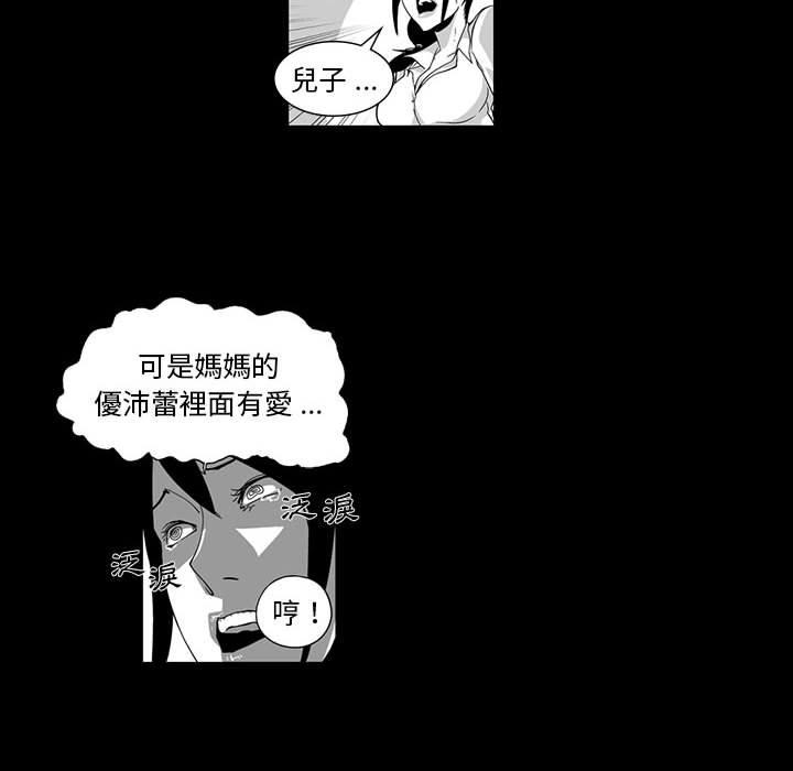 奇怪的社區阿姨 第 6 話 第39页