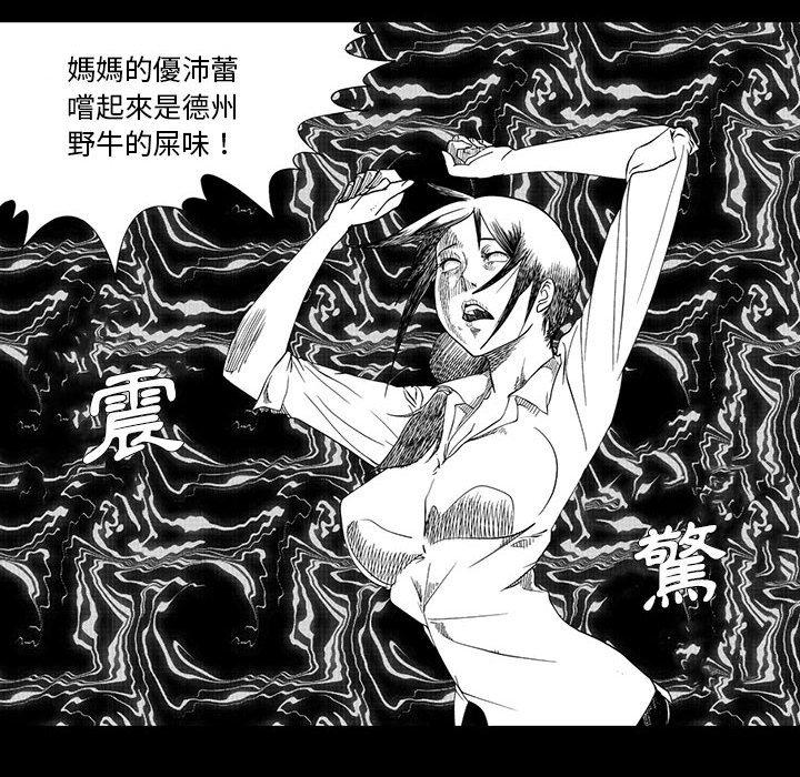 奇怪的社區阿姨 第 6 話 第41页
