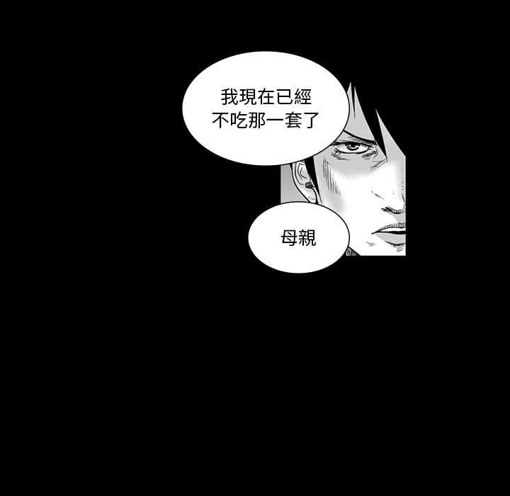 奇怪的社區阿姨 第 6 話 第40页