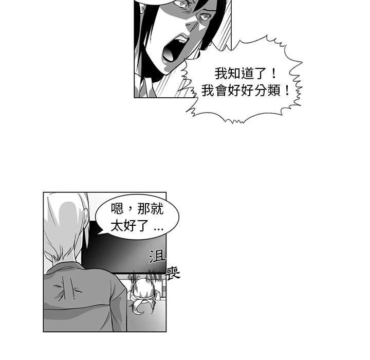 奇怪的社區阿姨 第 6 話 第47页
