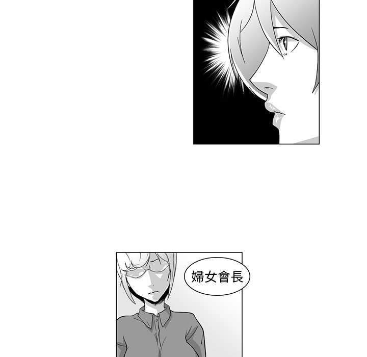 奇怪的社區阿姨 第 7 話 第5页