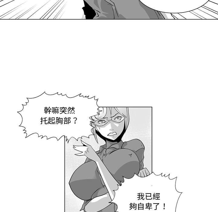 奇怪的社區阿姨 第 7 話 第7页