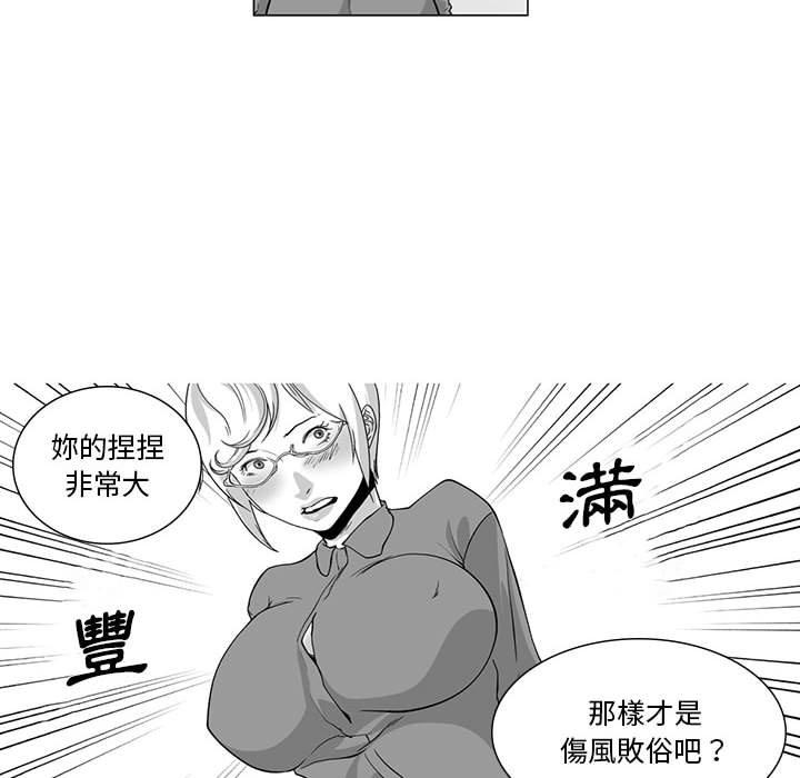 奇怪的社區阿姨 第 7 話 第6页