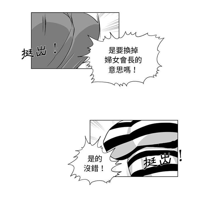 奇怪的社區阿姨 第 7 話 第18页