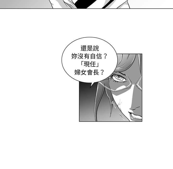 奇怪的社區阿姨 第 7 話 第20页