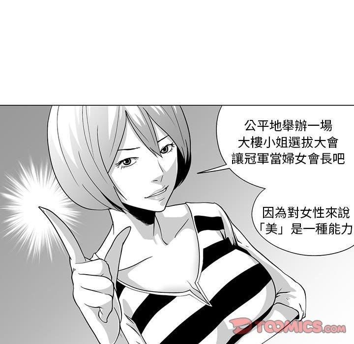奇怪的社區阿姨 第 7 話 第19页