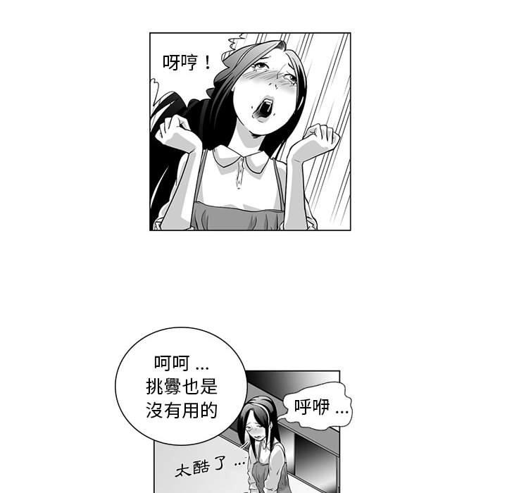 奇怪的社區阿姨 第 7 話 第21页