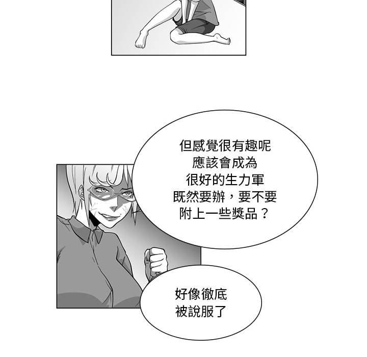 奇怪的社區阿姨 第 7 話 第22页