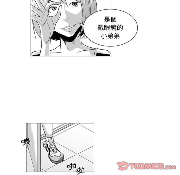 奇怪的社區阿姨 第 7 話 第28页