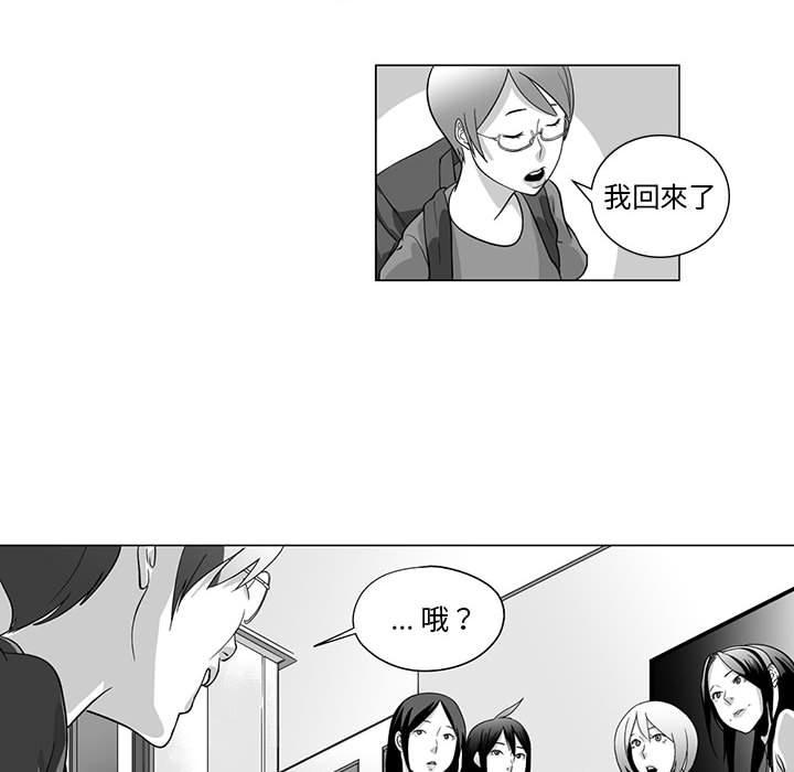 奇怪的社區阿姨 第 7 話 第29页