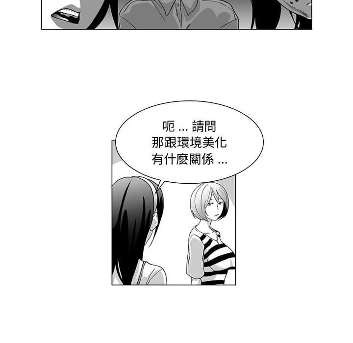 奇怪的社區阿姨 第 7 話 第14页