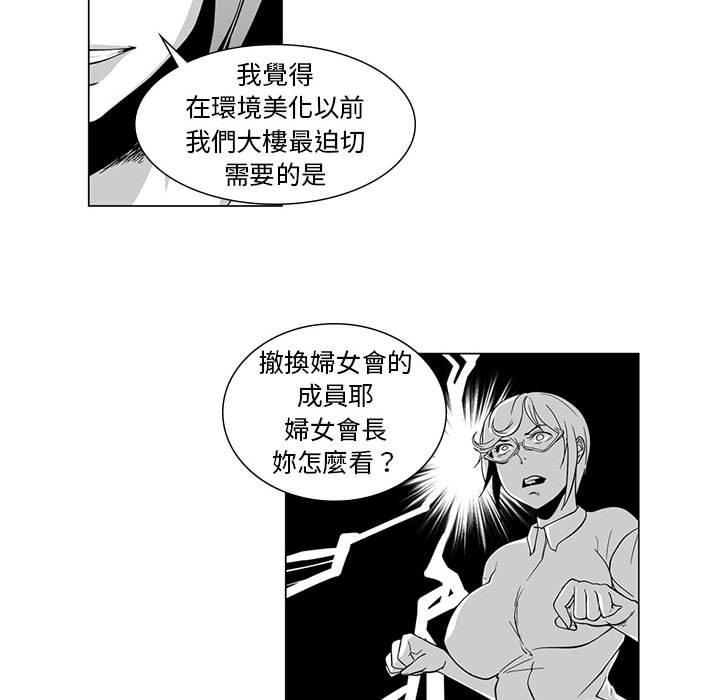 奇怪的社區阿姨 第 7 話 第16页