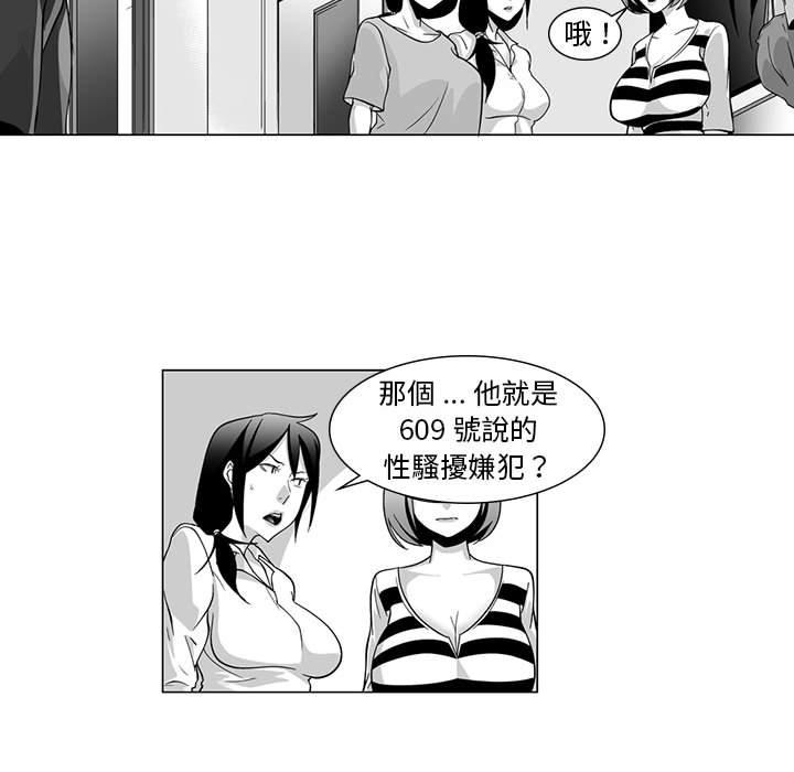 奇怪的社區阿姨 第 7 話 第30页