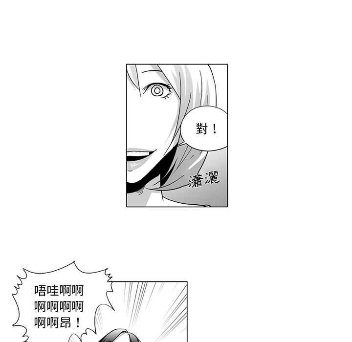 奇怪的社區阿姨 第 7 話 第31页