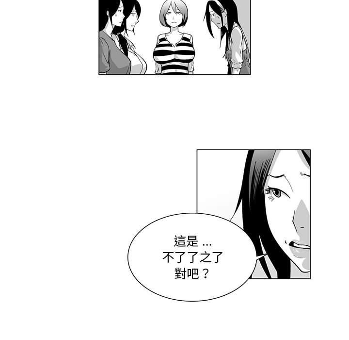 奇怪的社區阿姨 第 7 話 第45页