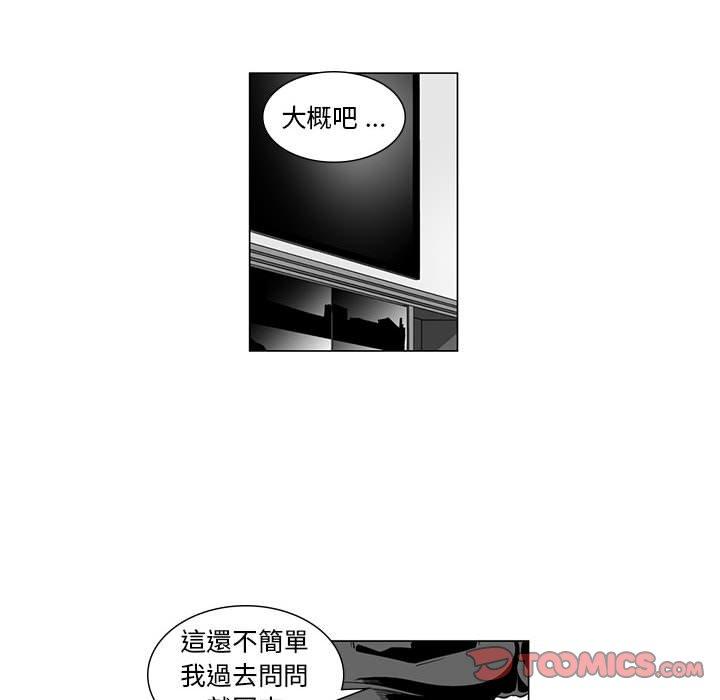 奇怪的社區阿姨 第 7 話 第46页