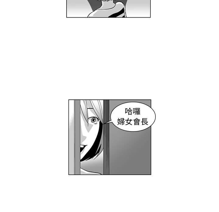 奇怪的社區阿姨 第 7 話 第48页