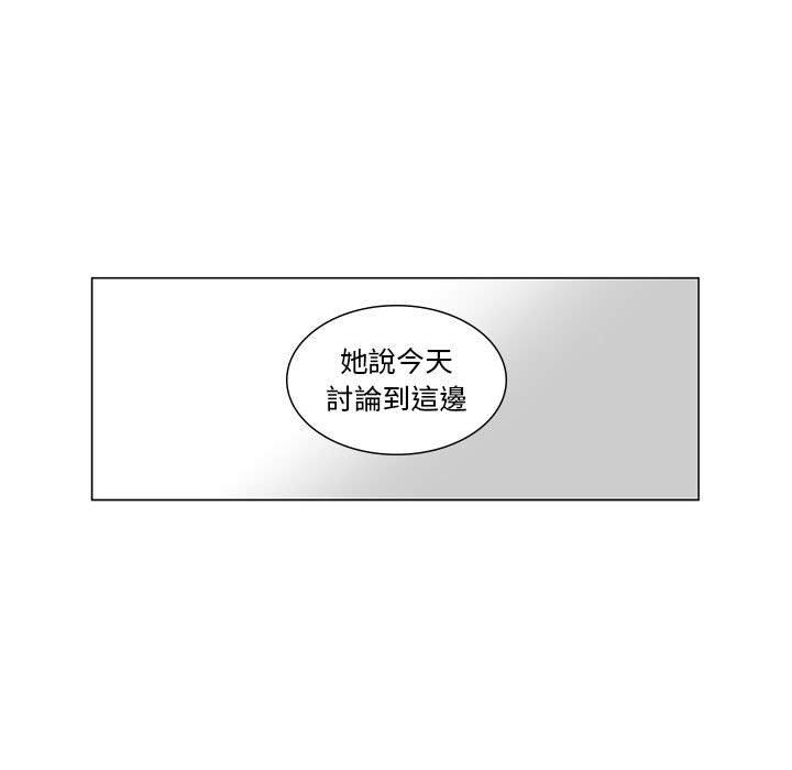 奇怪的社區阿姨 第 7 話 第53页