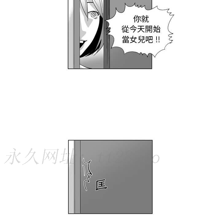 奇怪的社區阿姨 第 7 話 第52页