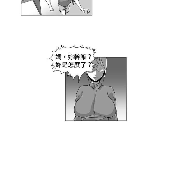 奇怪的社區阿姨 第 7 話 第35页