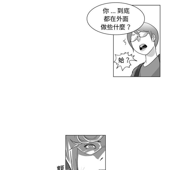 奇怪的社區阿姨 第 7 話 第36页