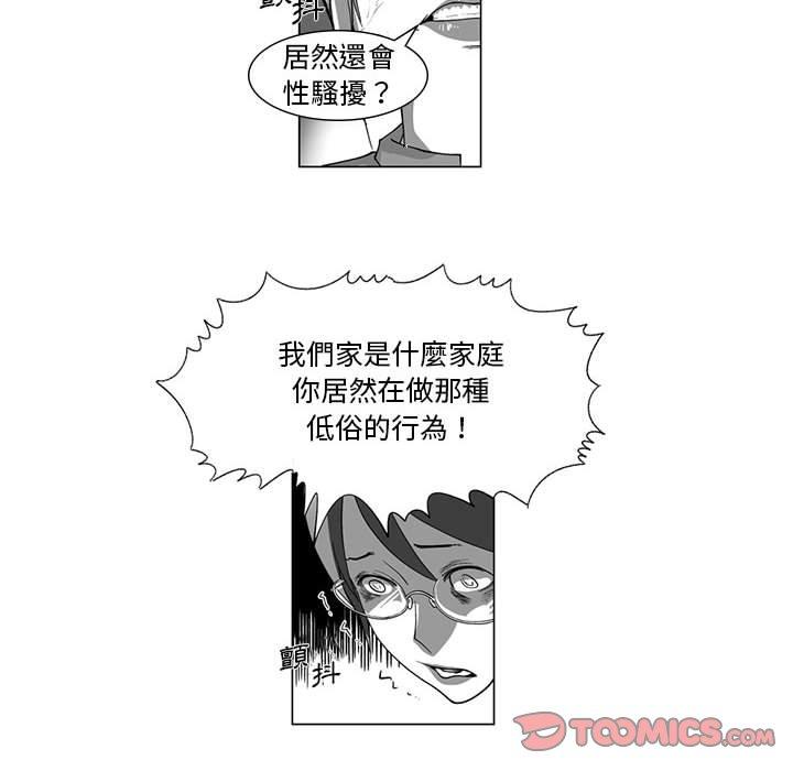 奇怪的社區阿姨 第 7 話 第37页