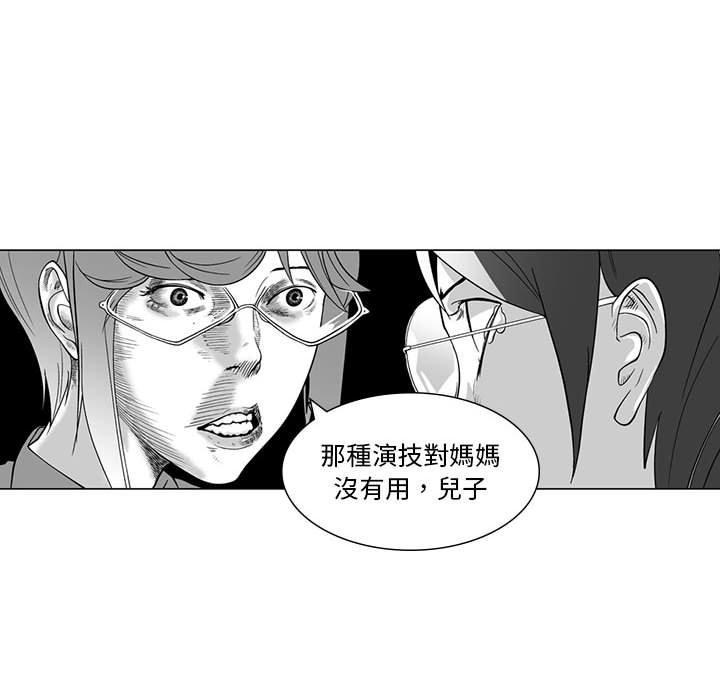 奇怪的社區阿姨 第 7 話 第41页