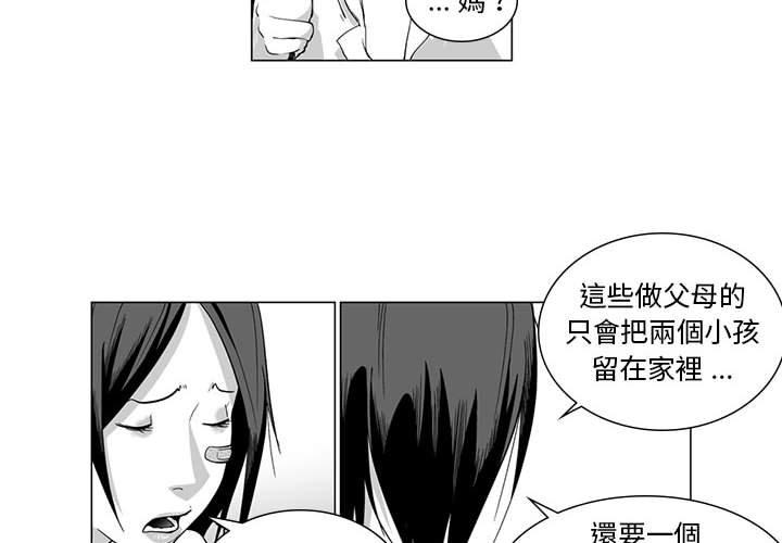 奇怪的社區阿姨 第 8 話 第4页