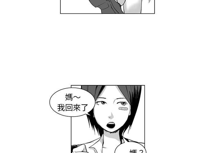奇怪的社區阿姨 第 8 話 第3页
