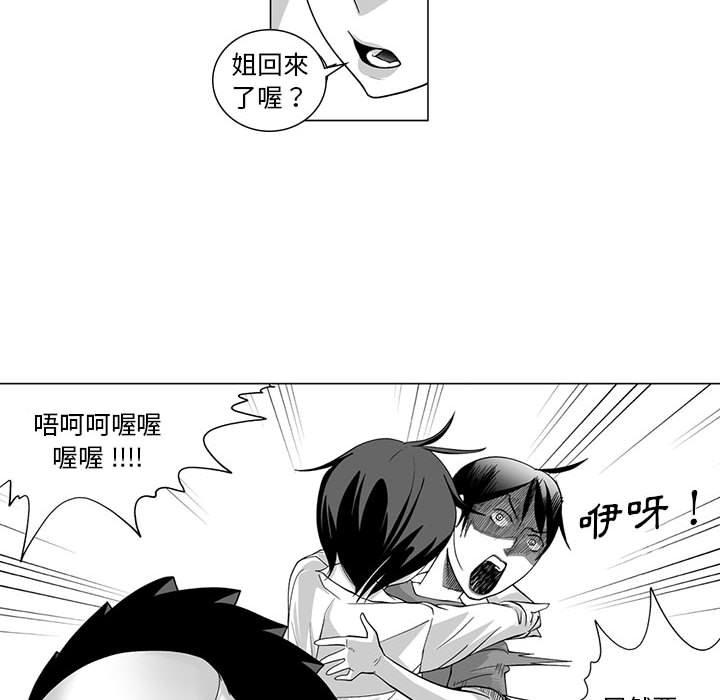 奇怪的社區阿姨 第 8 話 第8页