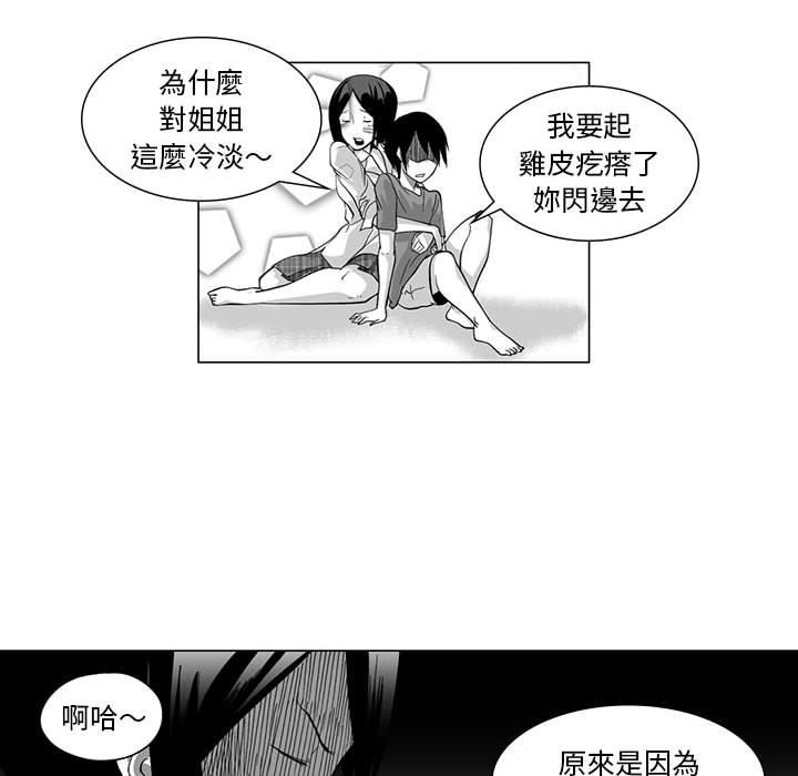 奇怪的社區阿姨 第 8 話 第14页