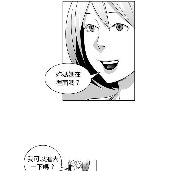 奇怪的社區阿姨 第 8 話 第21页