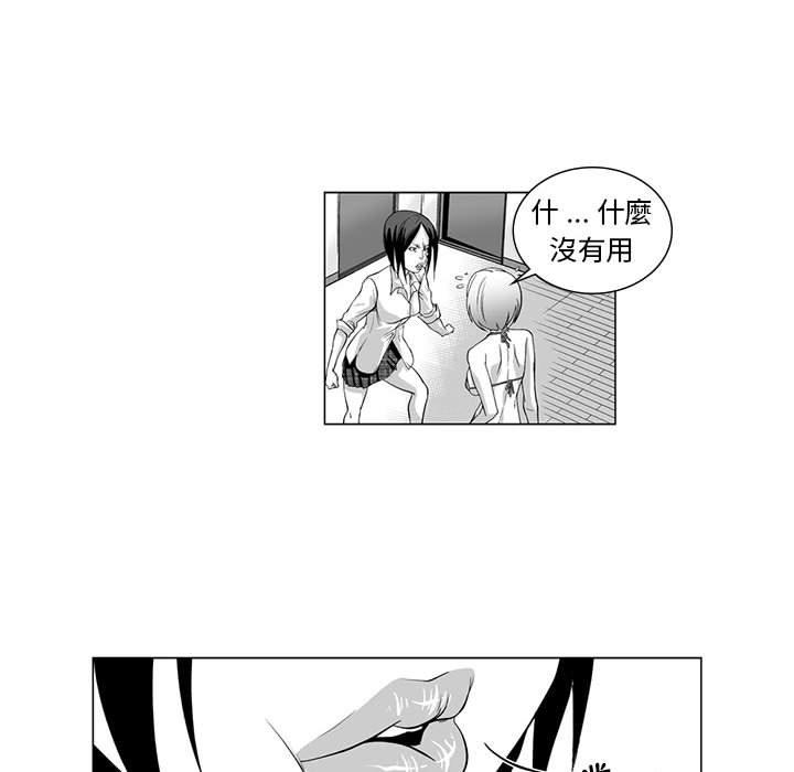 奇怪的社區阿姨 第 8 話 第43页