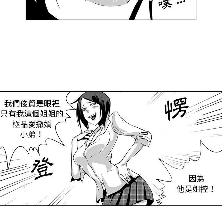 奇怪的社區阿姨 第 8 話 第44页