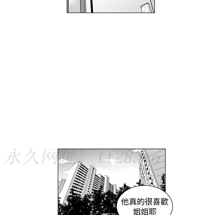 奇怪的社區阿姨 第 8 話 第53页