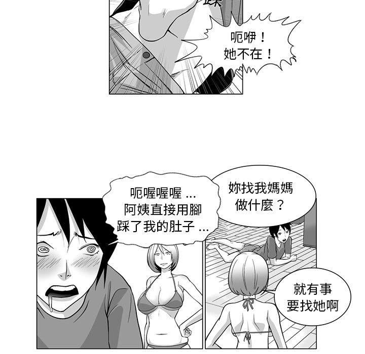 奇怪的社區阿姨 第 8 話 第24页