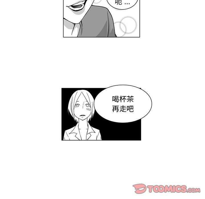 奇怪的社區阿姨 第 8 話 第28页