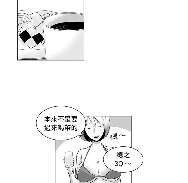 奇怪的社區阿姨 第 8 話 第30页
