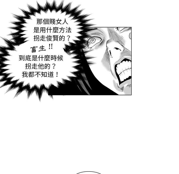 奇怪的社區阿姨 第 8 話 第32页