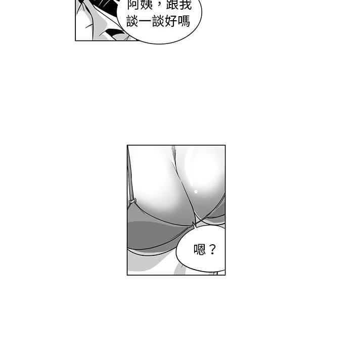 奇怪的社區阿姨 第 8 話 第34页