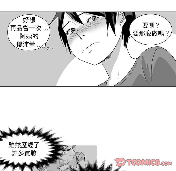 奇怪的社區阿姨 第 8 話 第37页