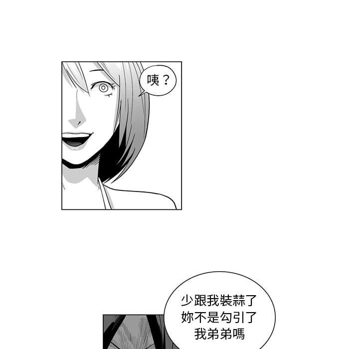 奇怪的社區阿姨 第 8 話 第41页