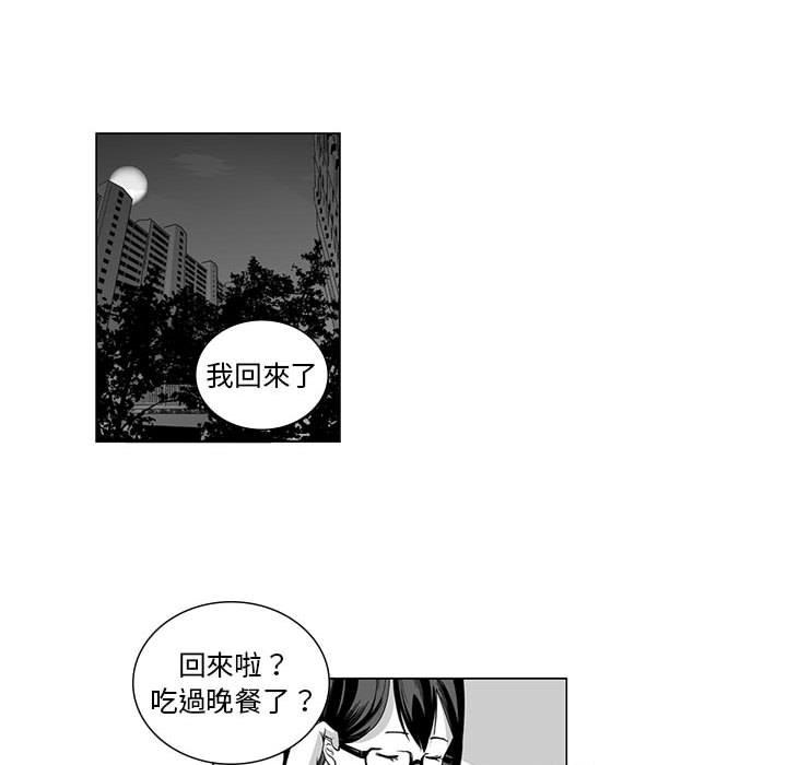奇怪的社區阿姨 第 9 話 第13页