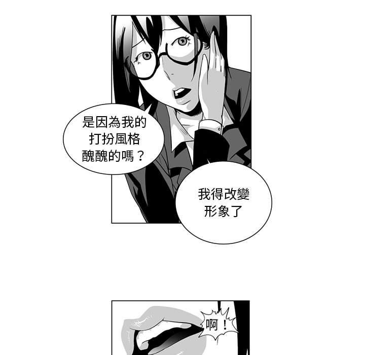 奇怪的社區阿姨 第 9 話 第25页