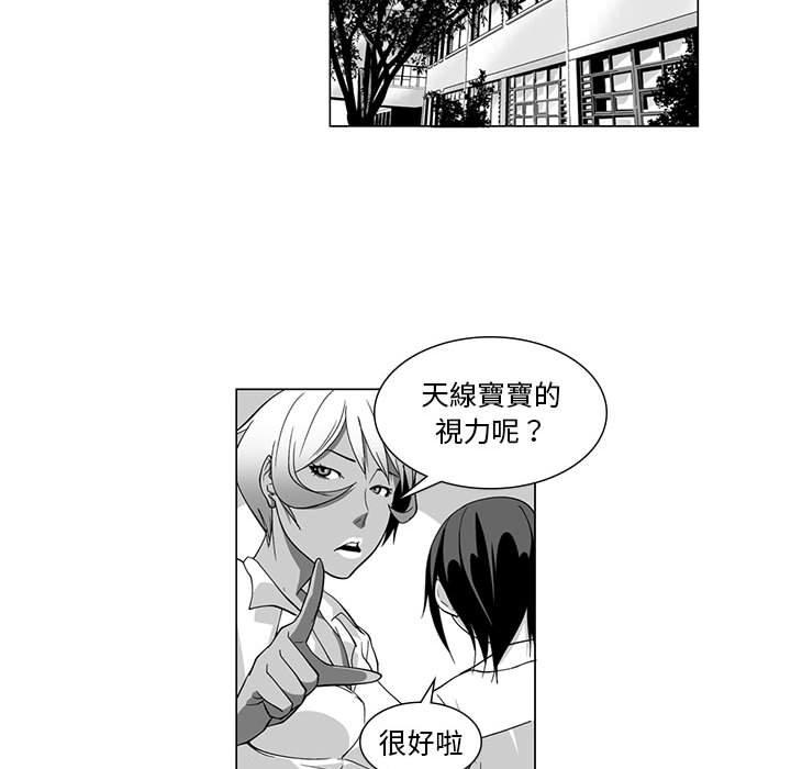奇怪的社區阿姨 第 9 話 第28页